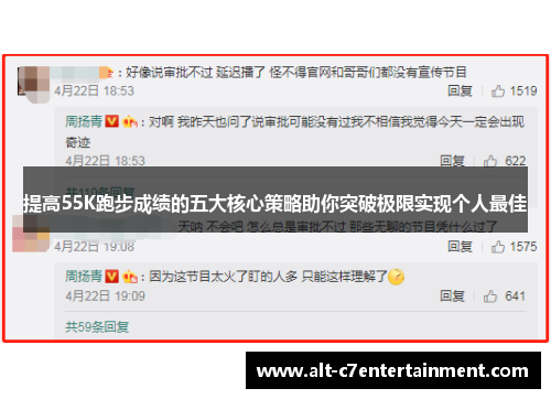 提高55K跑步成绩的五大核心策略助你突破极限实现个人最佳 提高55K跑步成绩的五大核心策略助你突破极限实现个人最佳