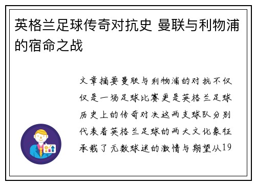 英格兰足球传奇对抗史 曼联与利物浦的宿命之战 英格兰足球传奇对抗史 曼联与利物浦的宿命之战