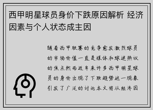 西甲明星球员身价下跌原因解析 经济因素与个人状态成主因
