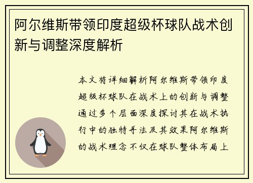 阿尔维斯带领印度超级杯球队战术创新与调整深度解析 阿尔维斯带领印度超级杯球队战术创新与调整深度解析