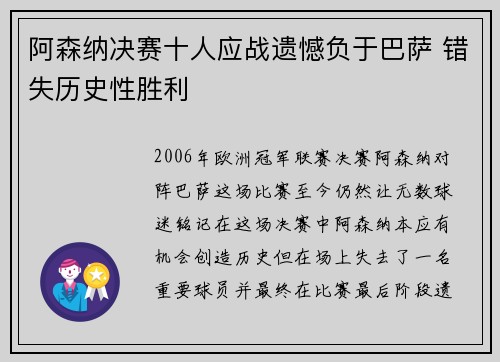 阿森纳决赛十人应战遗憾负于巴萨 错失历史性胜利