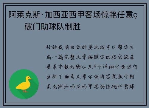 阿莱克斯·加西亚西甲客场惊艳任意球破门助球队制胜 阿莱克斯·加西亚西甲客场惊艳任意球破门助球队制胜