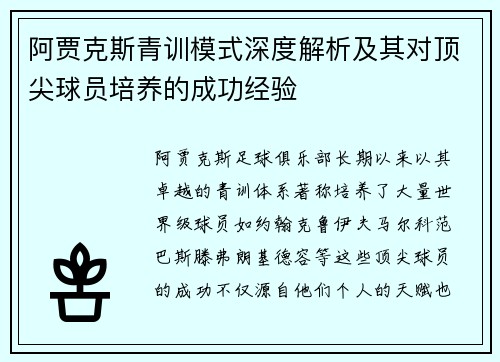 阿贾克斯青训模式深度解析及其对顶尖球员培养的成功经验 阿贾克斯青训模式深度解析及其对顶尖球员培养的成功经验