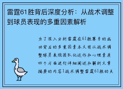 雷霆61胜背后深度分析：从战术调整到球员表现的多重因素解析