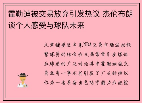 霍勒迪被交易放弃引发热议 杰伦布朗谈个人感受与球队未来 霍勒迪被交易放弃引发热议 杰伦布朗谈个人感受与球队未来