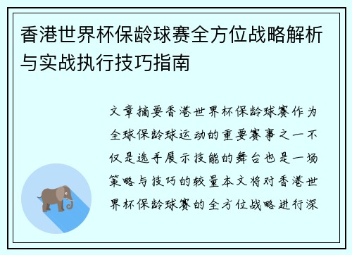 香港世界杯保龄球赛全方位战略解析与实战执行技巧指南 香港世界杯保龄球赛全方位战略解析与实战执行技巧指南