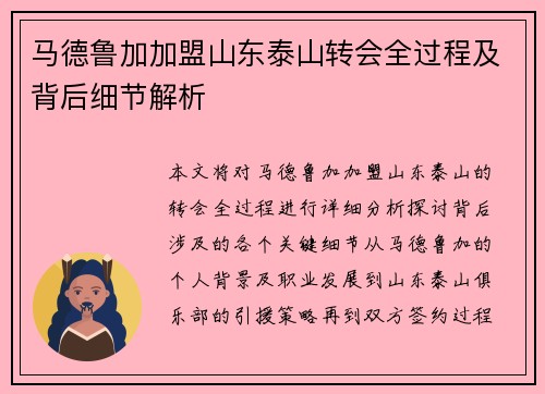 马德鲁加加盟山东泰山转会全过程及背后细节解析 马德鲁加加盟山东泰山转会全过程及背后细节解析