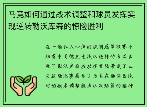 马竞如何通过战术调整和球员发挥实现逆转勒沃库森的惊险胜利 马竞如何通过战术调整和球员发挥实现逆转勒沃库森的惊险胜利