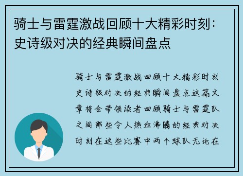 骑士与雷霆激战回顾十大精彩时刻:史诗级对决的经典瞬间盘点 骑士与雷霆激战回顾十大精彩时刻:史诗级对决的经典瞬间盘点